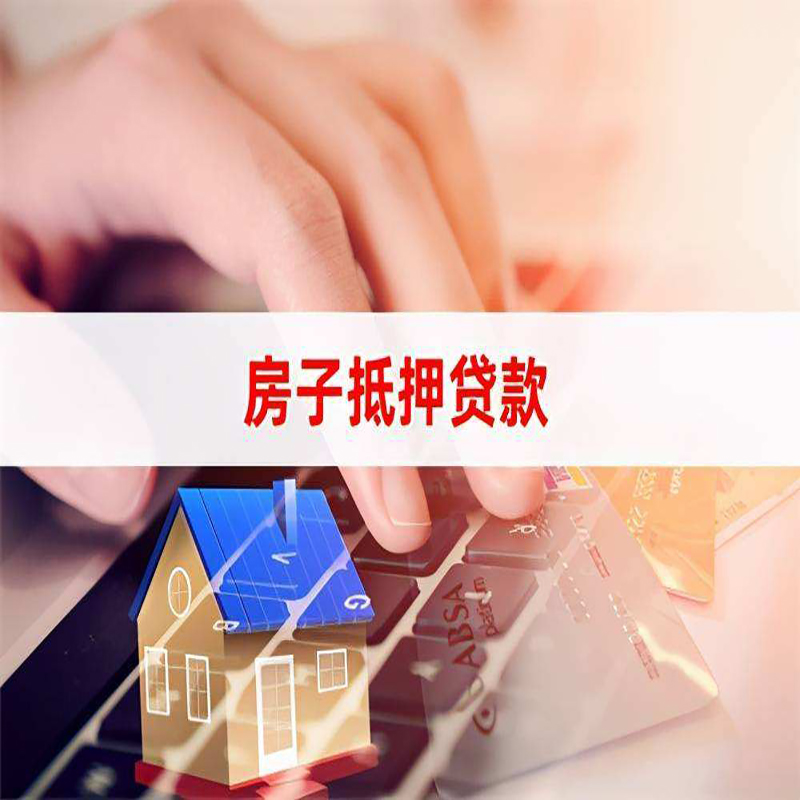 夏县重庆房屋二次抵押贷款办理条件