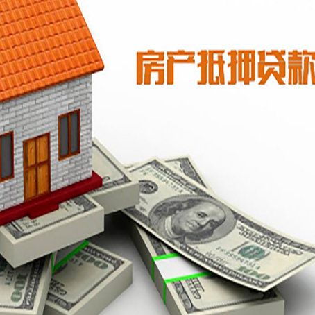 夏县房产抵押贷款利率不一样,问题出在哪？