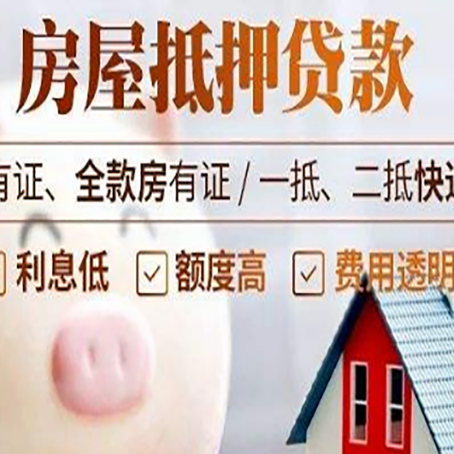 夏县房产抵押贷款办理的流程