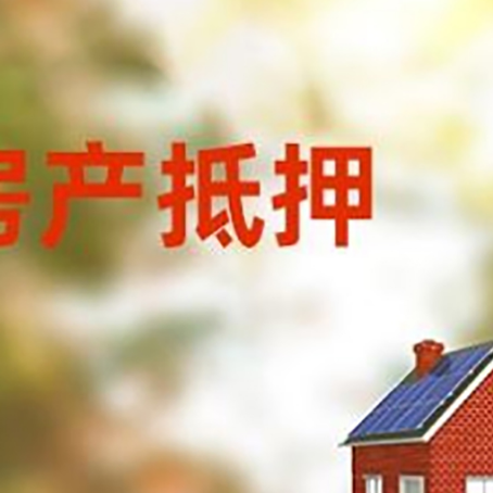 夏县房屋抵押贷款需要房产证吗？