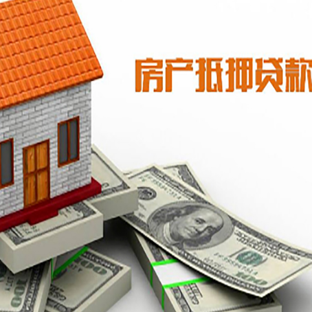 夏县房屋抵押贷款公司服务费一般是多少?